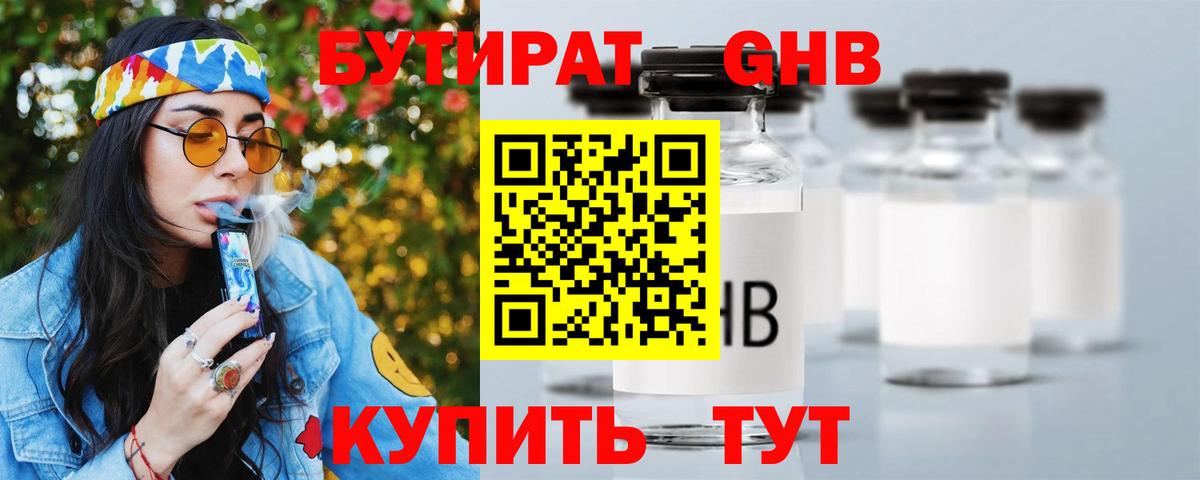 Бутират BDO  Вход с VPN  Заринск 