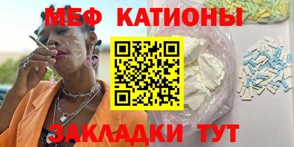 МЯУ-МЯУ мука  Мефедрон  МЯУ-МЯУ VHQ  МЯУ-МЯУ  Вход с VPN  Заринск 