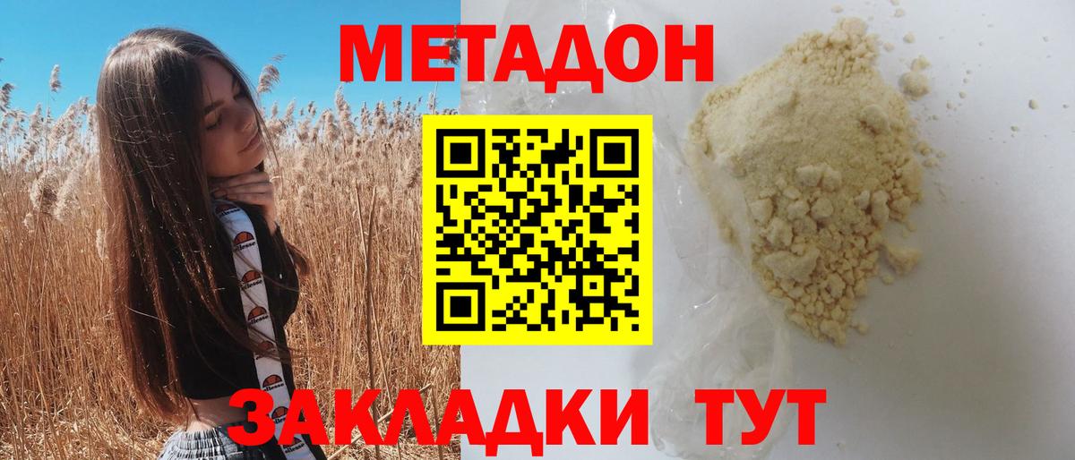 Метадон кристалл Заринск