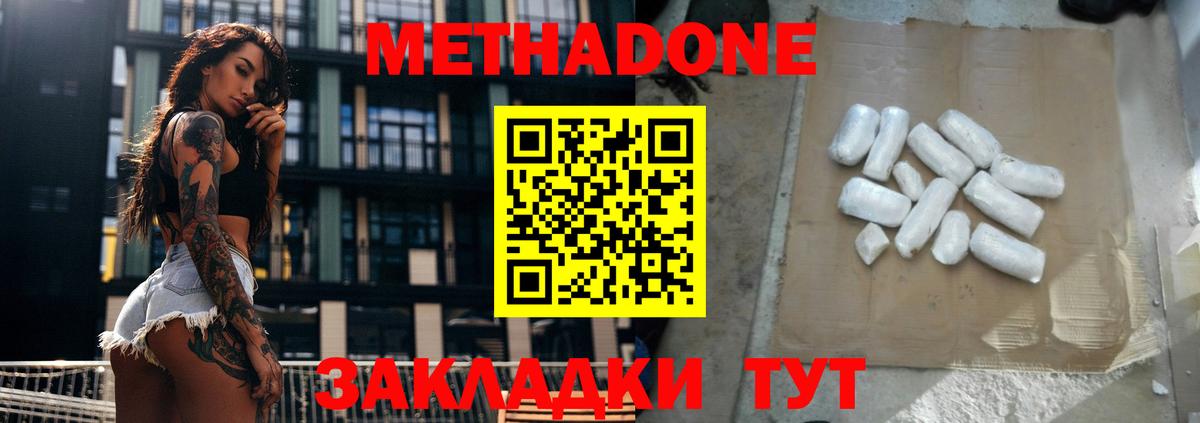 МЕТАДОН methadone  Вход с VPN  Метадон белоснежный  Заринск 