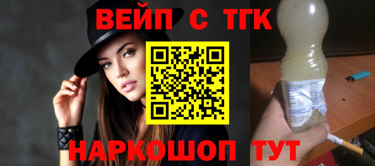 Дистиллят ТГК вейп Заринск